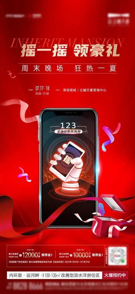 摇一摇活动-采灵感-https://www.cailinggan.com/