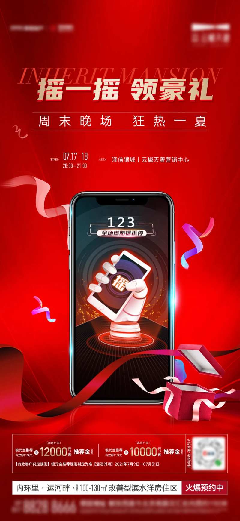 摇一摇活动-采灵感-cailinggan.com