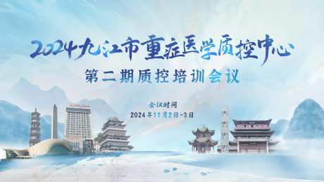 九江医学会KV主视觉海报-采灵感-https://www.cailinggan.com/