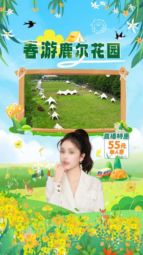 春天直播画面-采灵感-https://www.cailinggan.com/