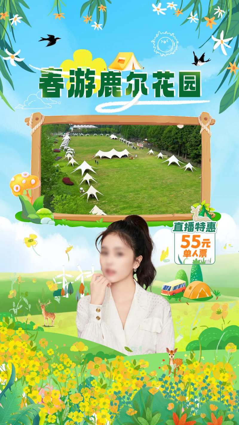 春天直播画面-采灵感-cailinggan.com