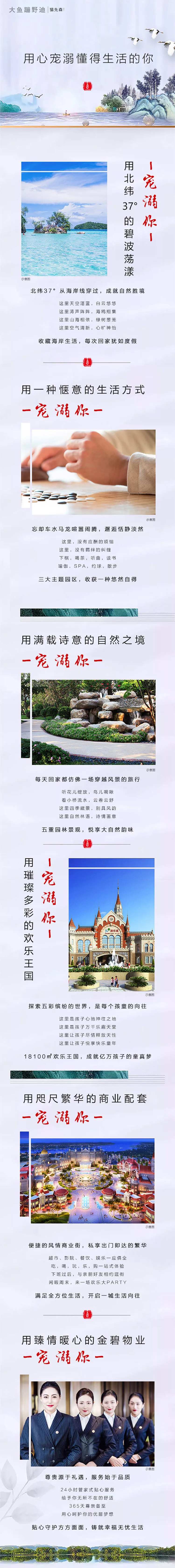 房地产价值点配套物业长图海报-采灵感-cailinggan.com