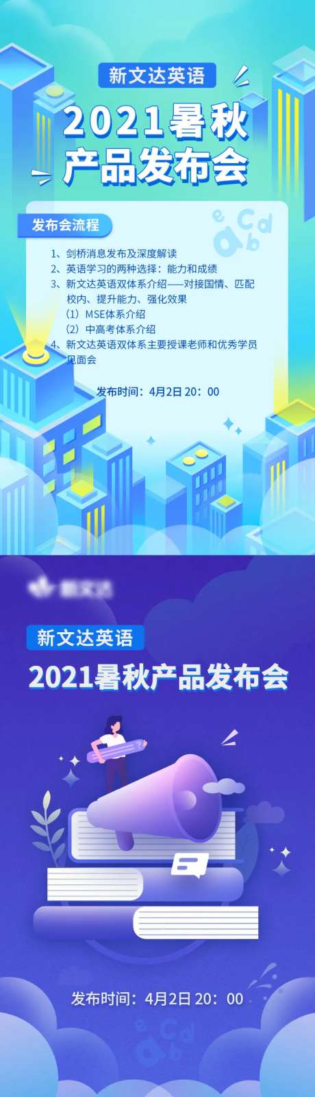英语教育发布会海报-采灵感-https://www.cailinggan.com/