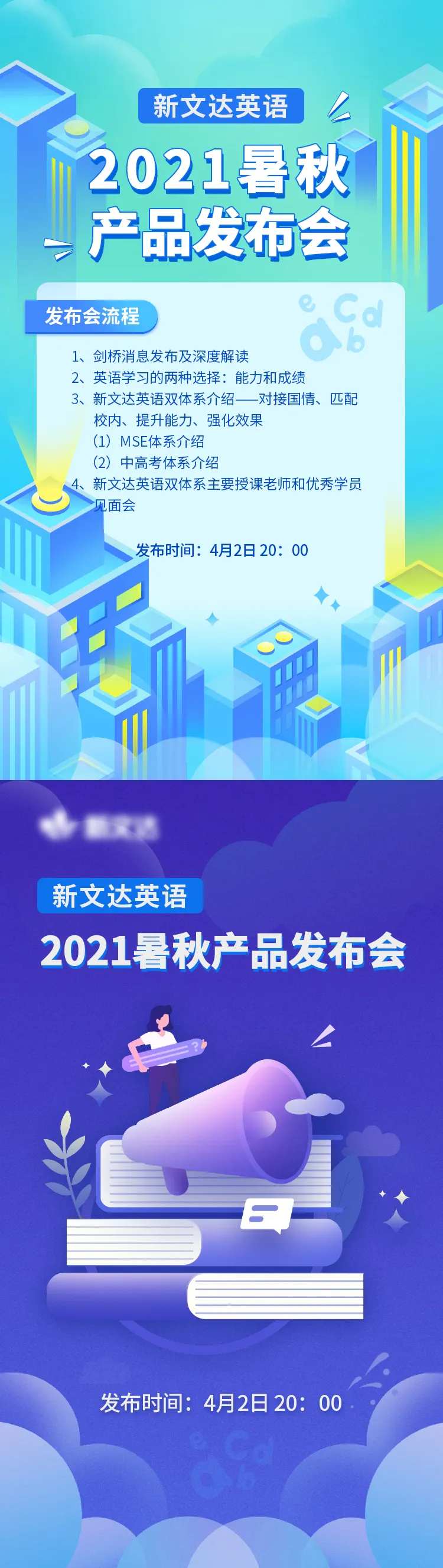 英语教育发布会海报-采灵感-cailinggan.com