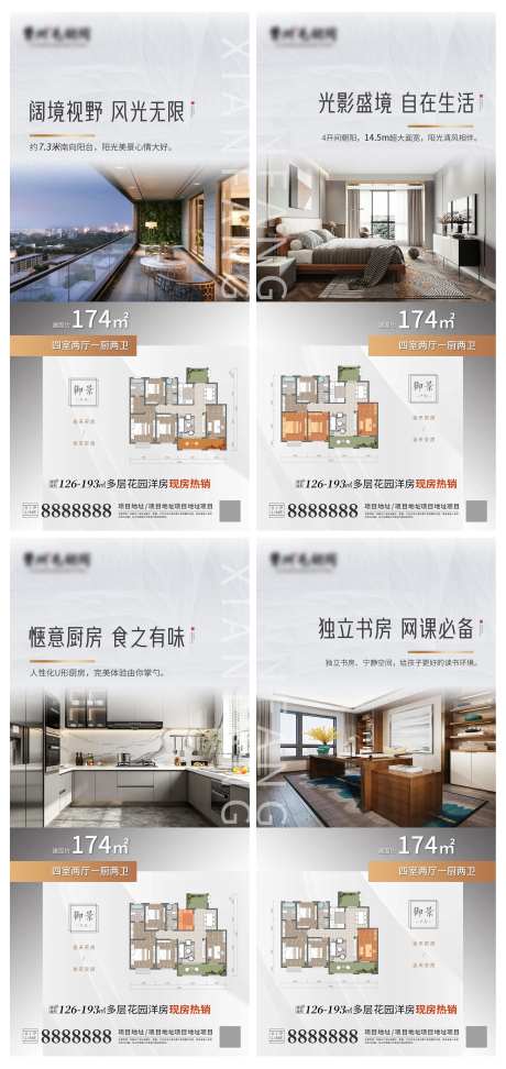 地产洋房户型解说价值点海报-采灵感-https://www.cailinggan.com/