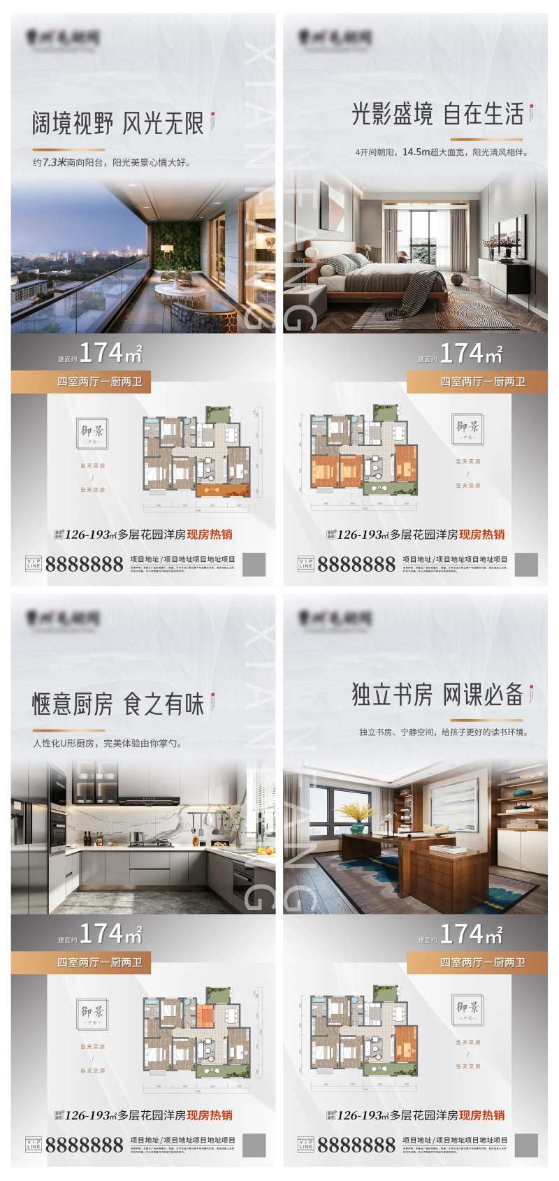 地产洋房户型解说价值点海报-采灵感-cailinggan.com