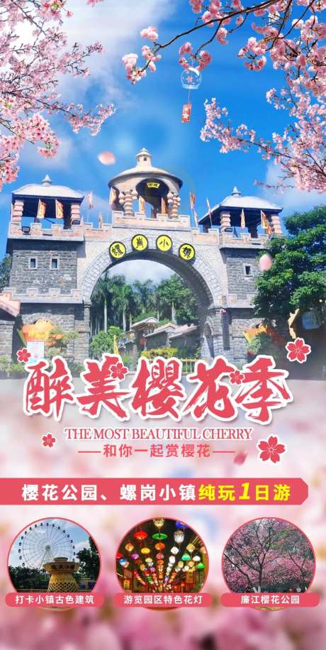 醉美樱花季纯玩一日游-采灵感-https://www.cailinggan.com/