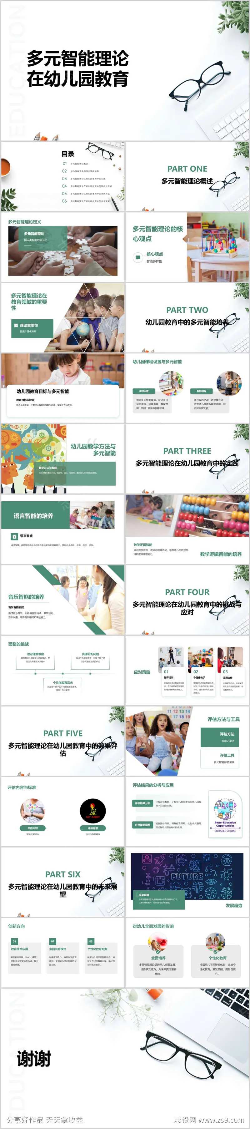 多元智能理论在幼儿园教育-采灵感-cailinggan.com