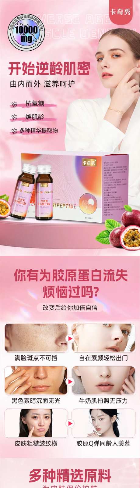 百香果胶原三肽详情页-采灵感-https://www.cailinggan.com/
