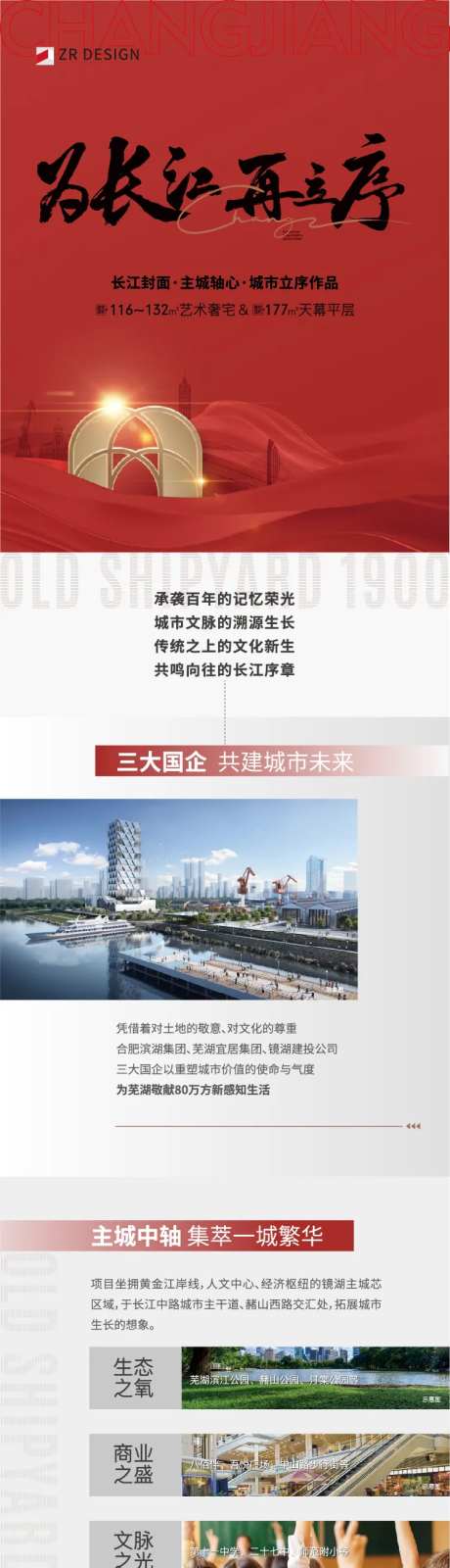 江景房宣传海报长图-采灵感-https://www.cailinggan.com/