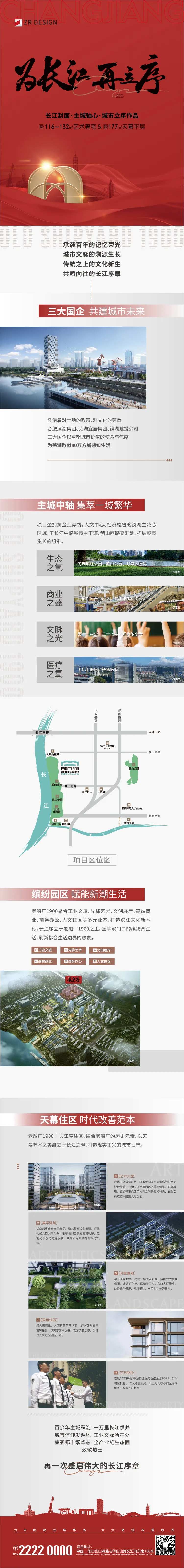 江景房宣传海报长图-采灵感-cailinggan.com