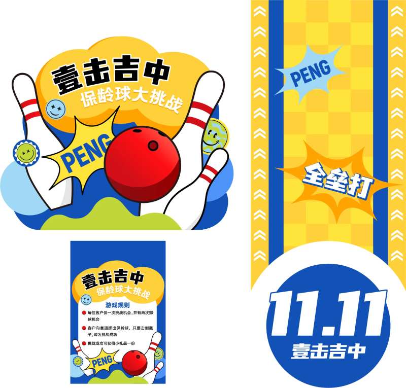 保龄球挑战活动堆头美陈展台-采灵感-cailinggan.com