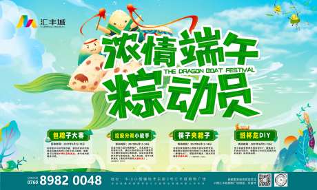 商场购物中心端午节海报-采灵感-cailinggan.com