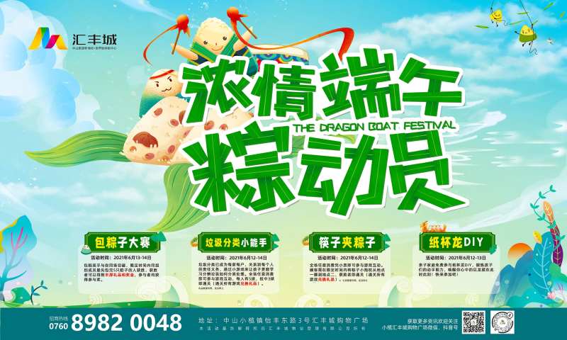 商场购物中心端午节海报-采灵感-cailinggan.com