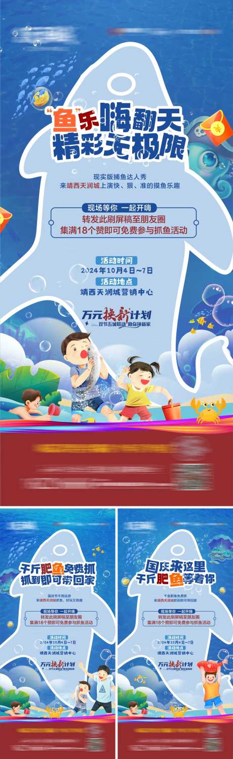 地产抓鱼活动系列海报-采灵感-https://www.cailinggan.com/