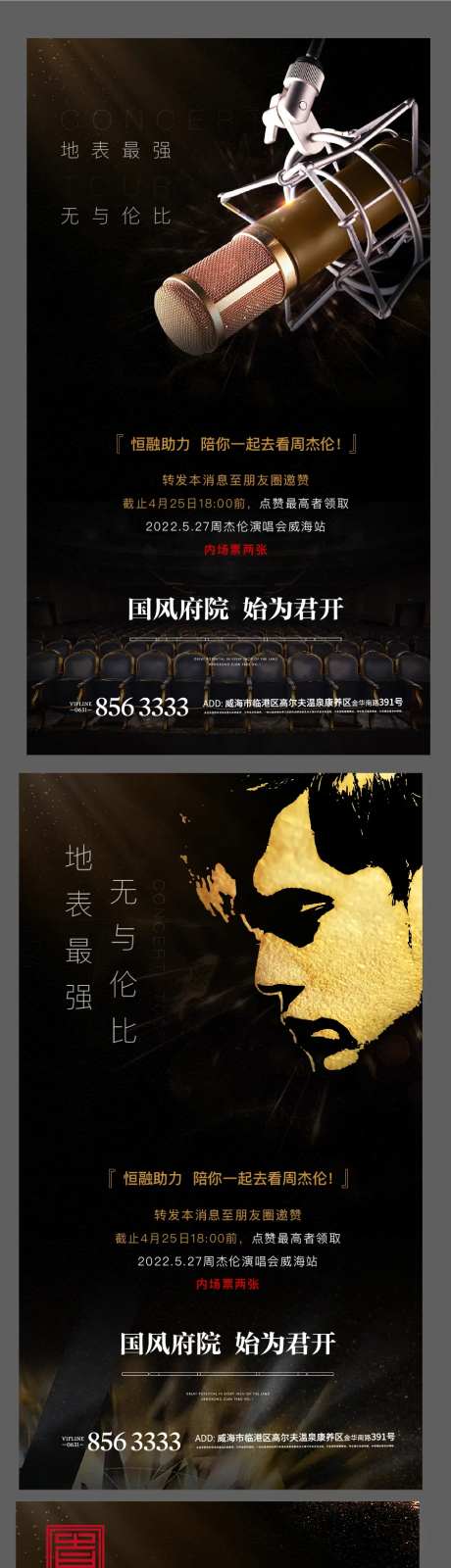 地产话筒剪影黑色质感海报-采灵感-https://www.cailinggan.com/