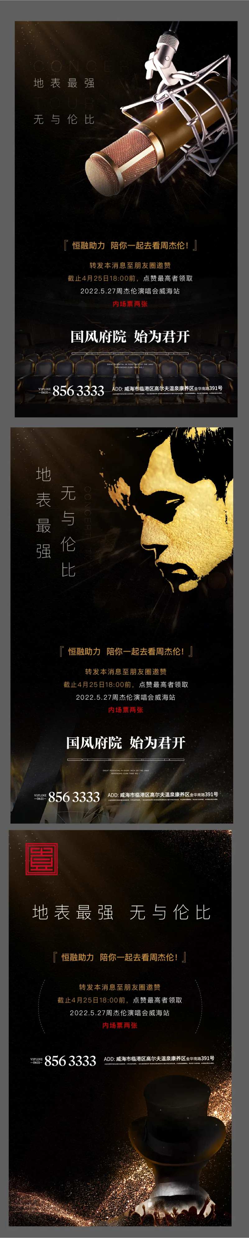 地产话筒剪影黑色质感海报-采灵感-cailinggan.com