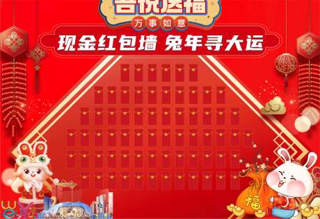 红包墙背景板-采灵感-https://www.cailinggan.com/
