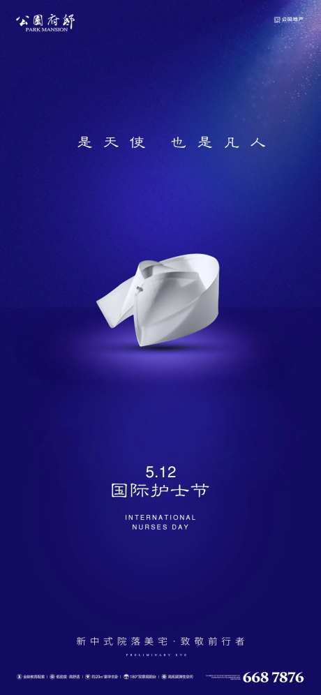 护士节海报-采灵感-https://www.cailinggan.com/