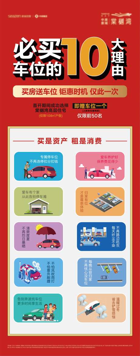 红色车位十大理由展架-采灵感-https://www.cailinggan.com/