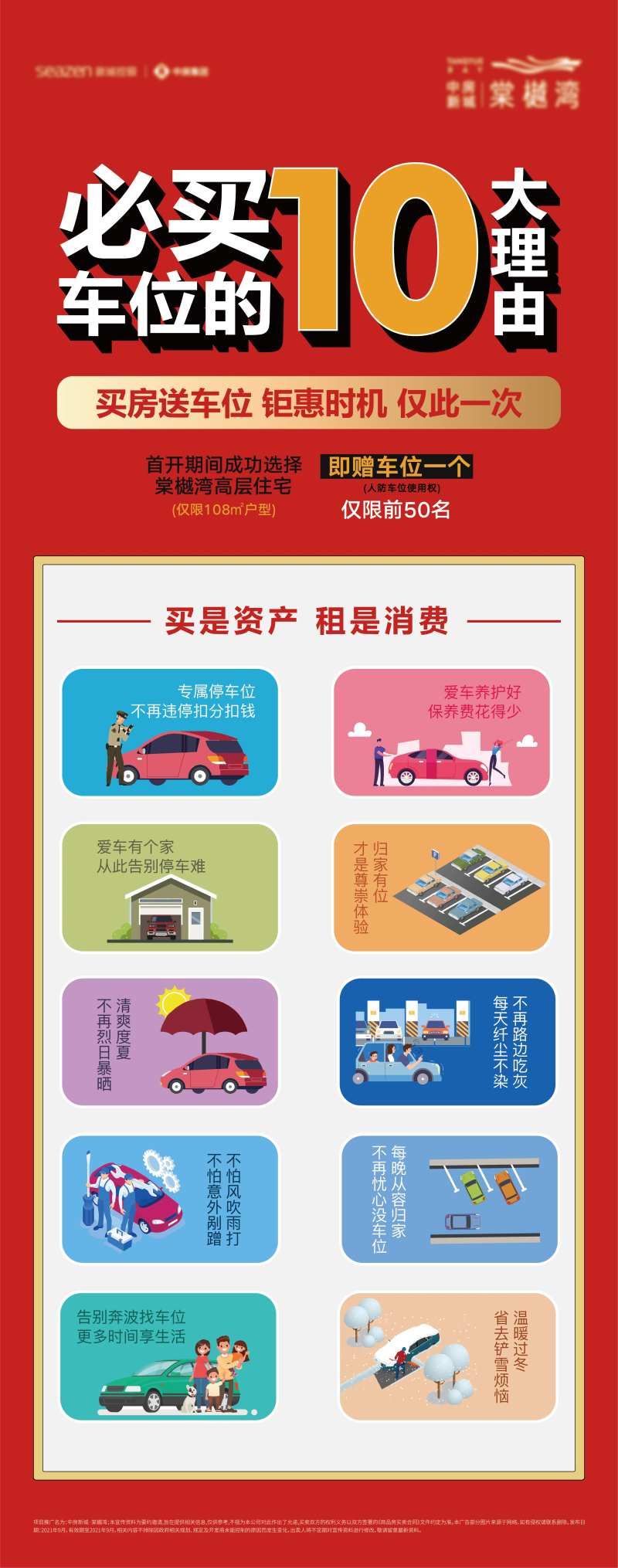 红色车位十大理由展架-采灵感-cailinggan.com