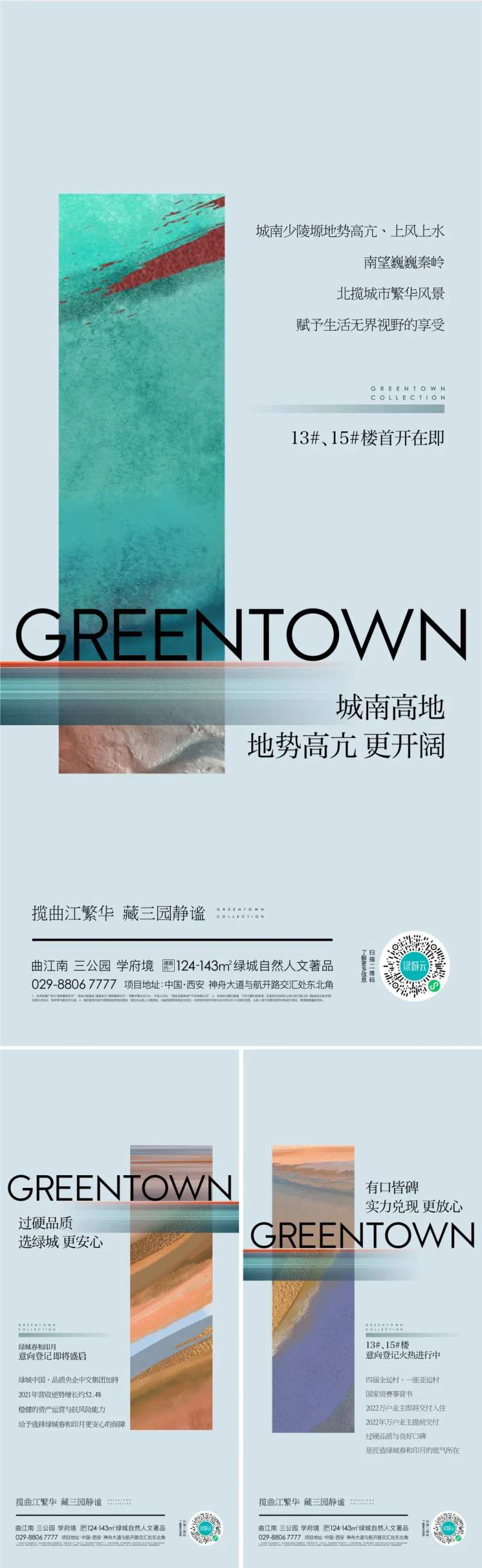 地产竞品推广系列单图-采灵感-cailinggan.com