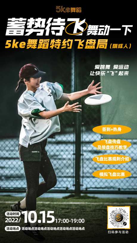 飞盘活动运动海报-采灵感-https://www.cailinggan.com/