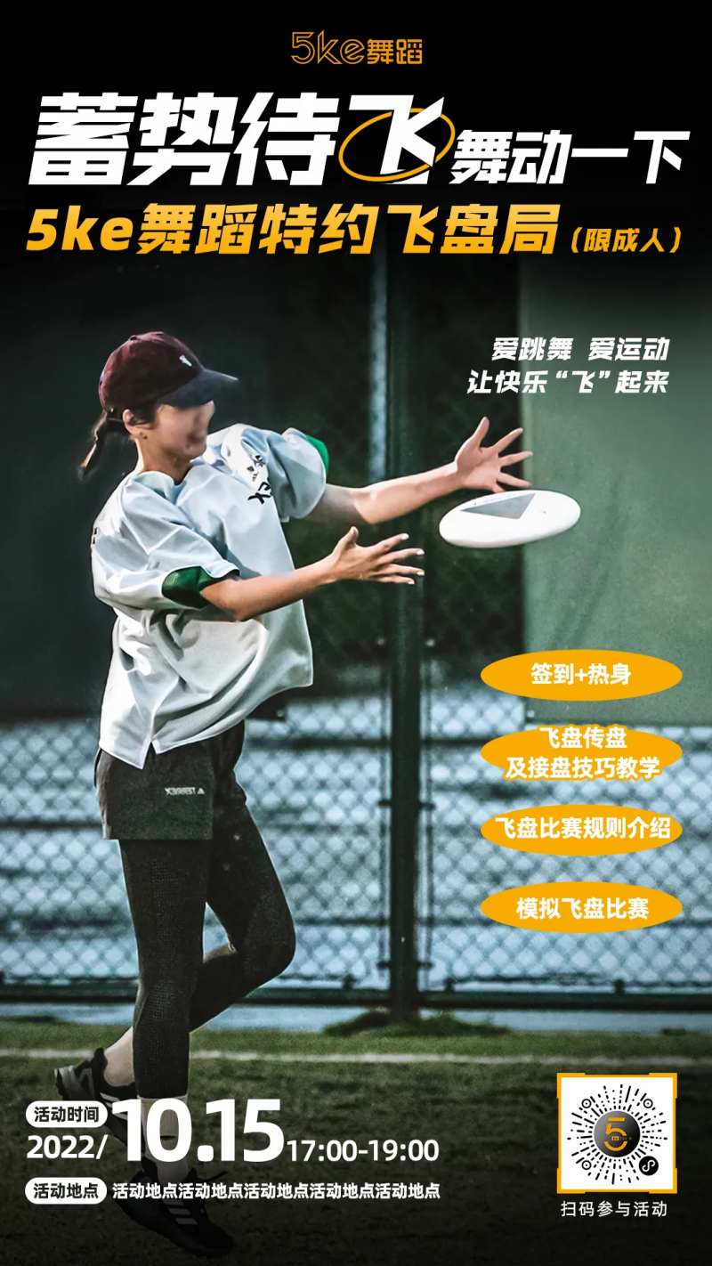 飞盘活动运动海报-采灵感-cailinggan.com