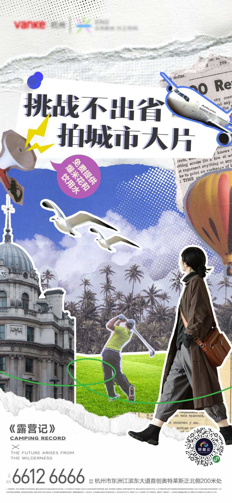 旅游拼贴设计海报-采灵感-cailinggan.com