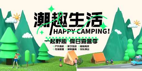 露营主画面-采灵感-https://www.cailinggan.com/