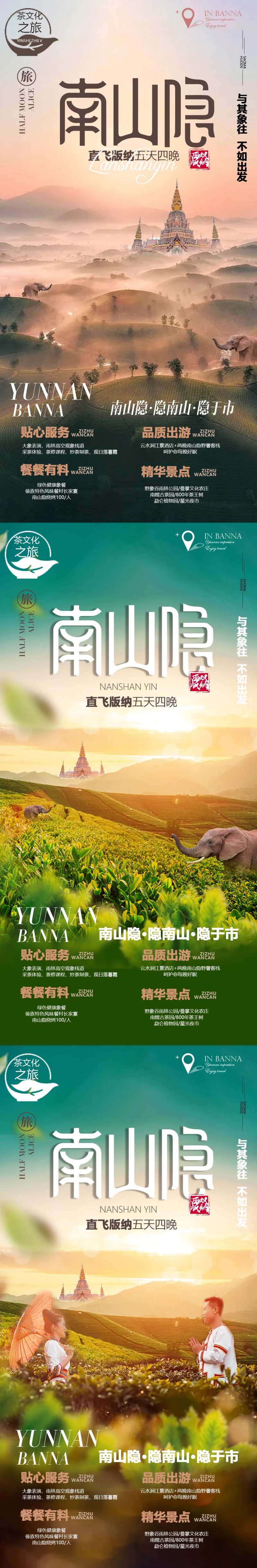 云南西双版纳旅游系列海报-采灵感-cailinggan.com