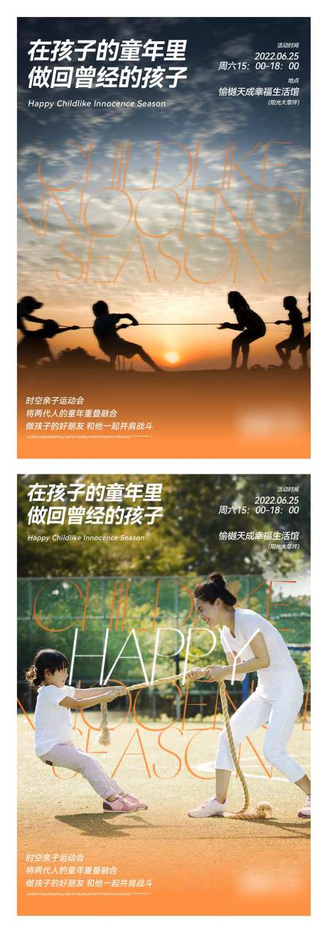 童年运动会海报-采灵感-https://www.cailinggan.com/