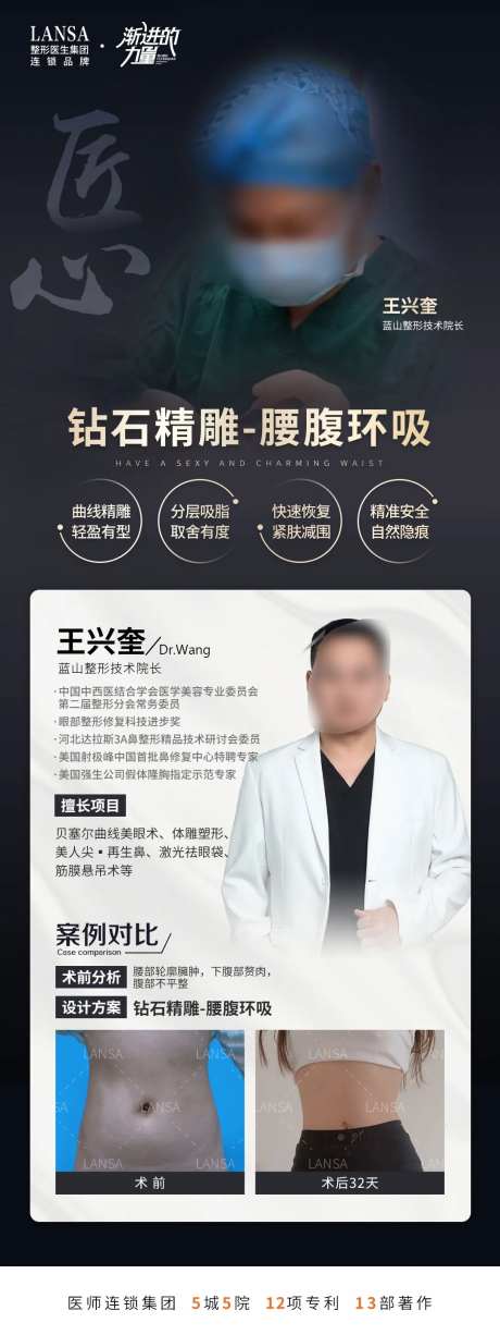 医美品牌医生案例宣传海报-采灵感-https://www.cailinggan.com/