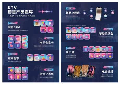 KTV智慧产品宣传单-采灵感-https://www.cailinggan.com/