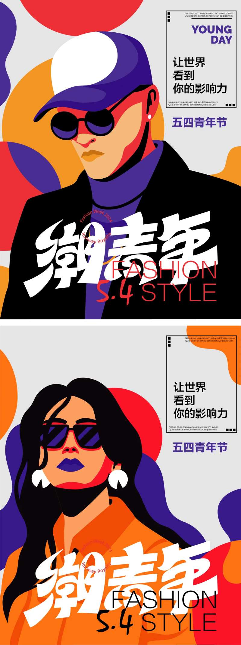 五四青年节 穿搭-采灵感-cailinggan.com