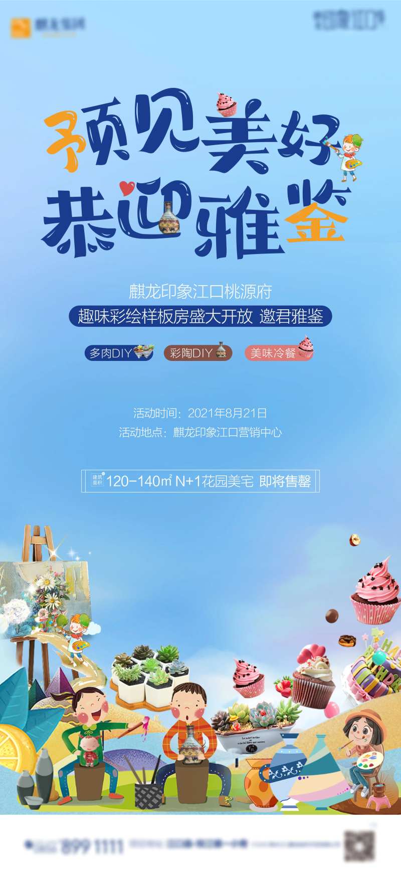 地产多肉彩陶DIY活动海报-采灵感-cailinggan.com