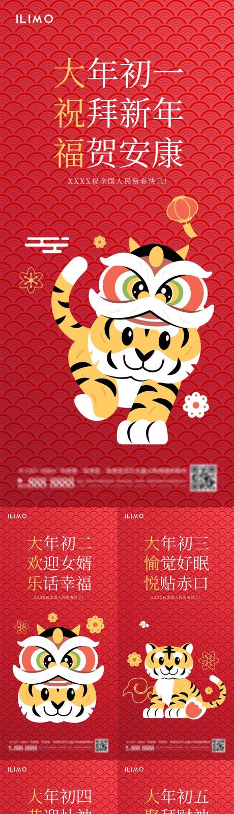 2022虎年初一到初七春节系列海报-采灵感-https://www.cailinggan.com/