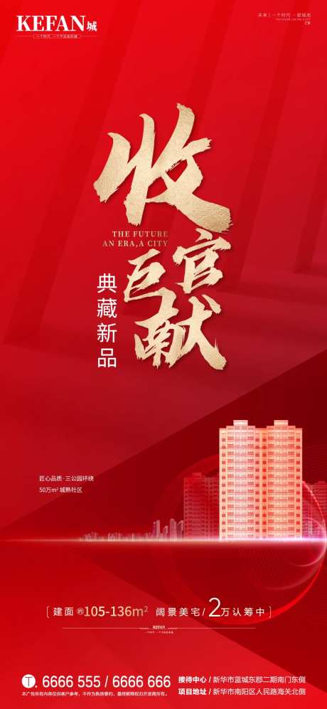 地产收官清盘移动端单图-采灵感-https://www.cailinggan.com/