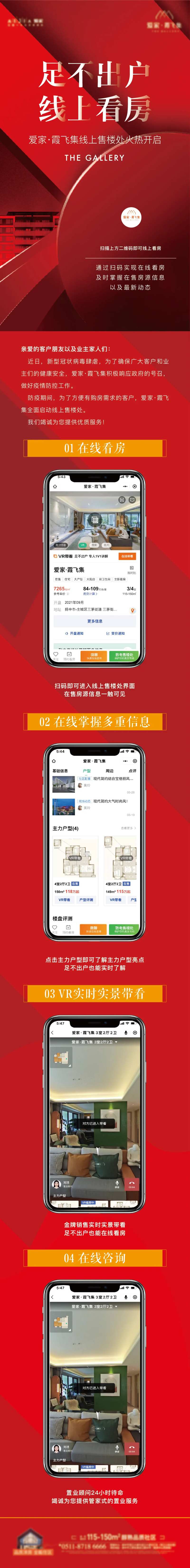 线上看房流程图长图-采灵感-cailinggan.com