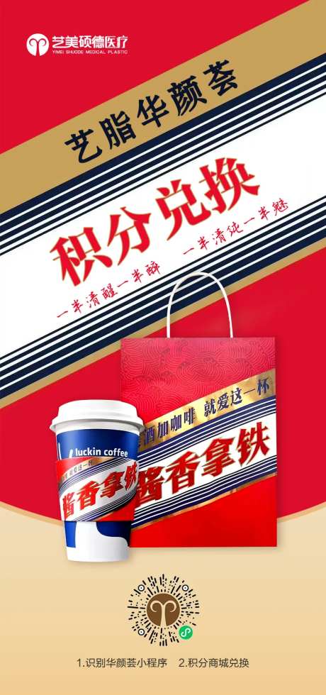 医美积分兑换海报-采灵感-https://www.cailinggan.com/