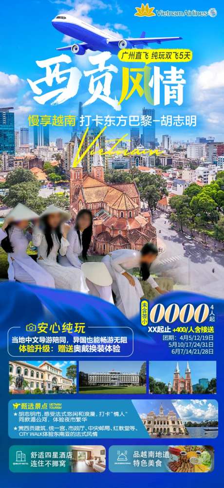 越南胡志明西贡旅游海报-采灵感-https://www.cailinggan.com/