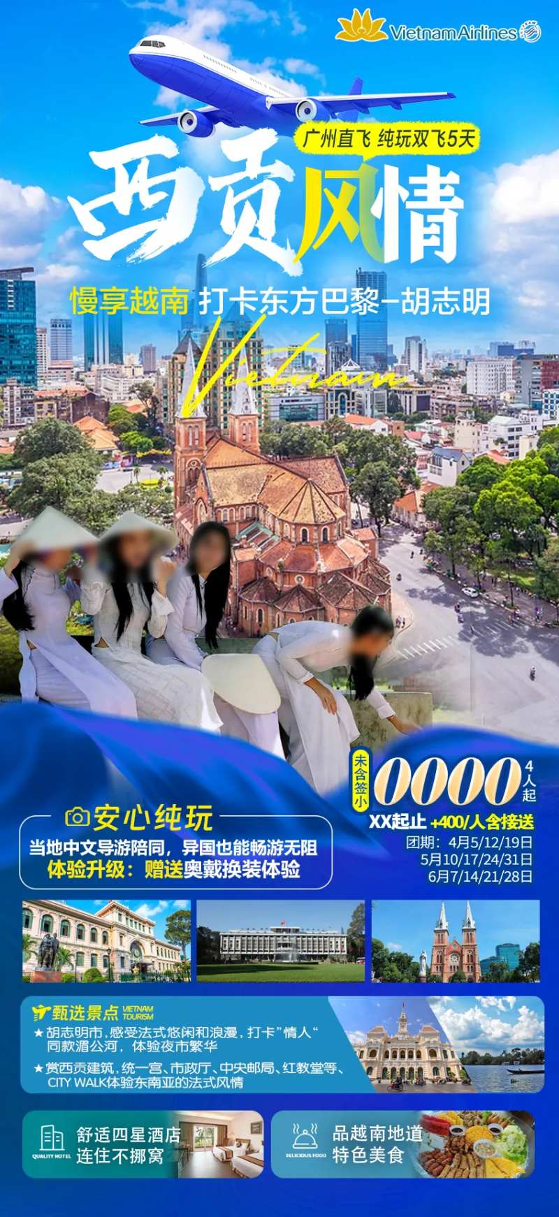 越南胡志明西贡旅游海报-采灵感-cailinggan.com