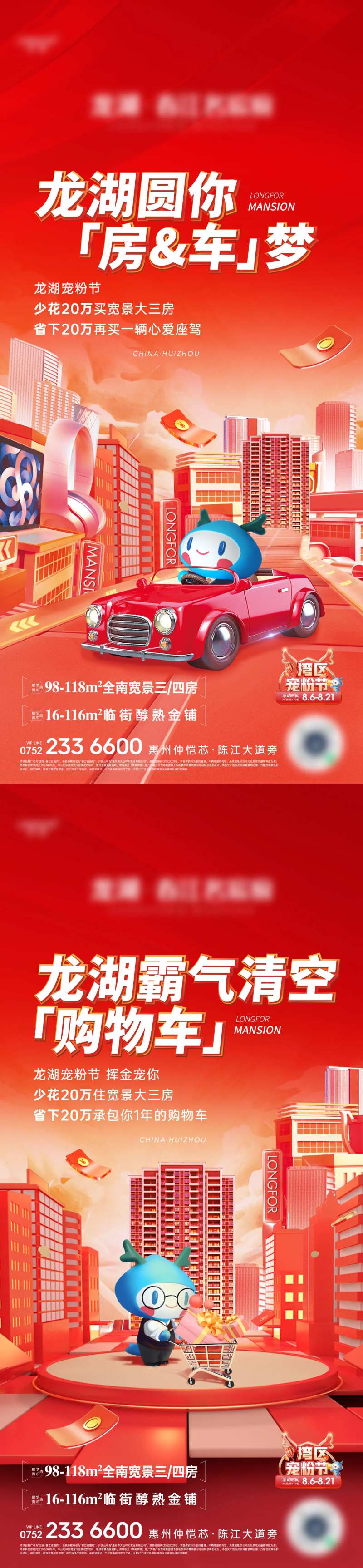 房地产购物节海报-采灵感-cailinggan.com