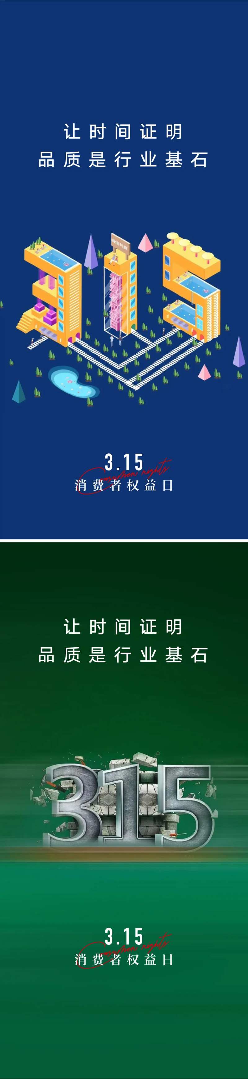 315消费者权益日海报-采灵感-cailinggan.com