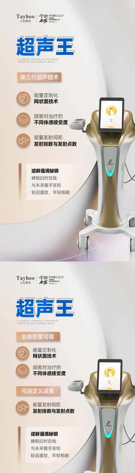 医美整形超声王仪器功效三宫格-采灵感-https://www.cailinggan.com/