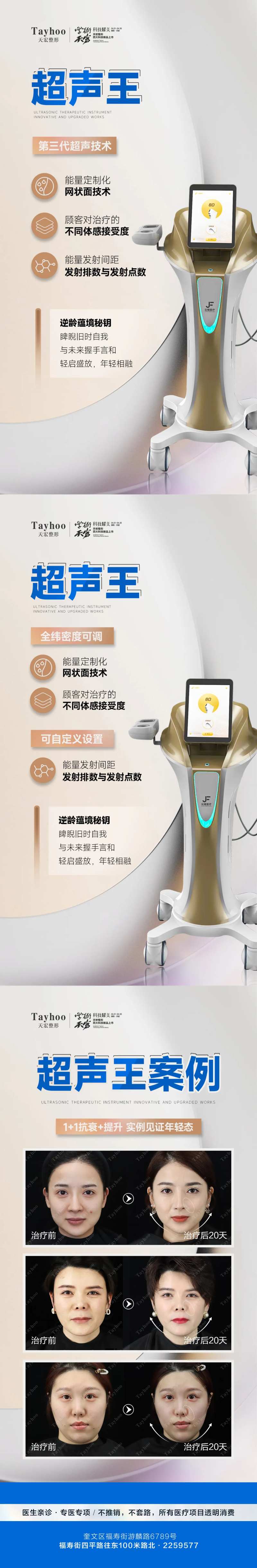 医美整形超声王仪器功效三宫格-采灵感-cailinggan.com