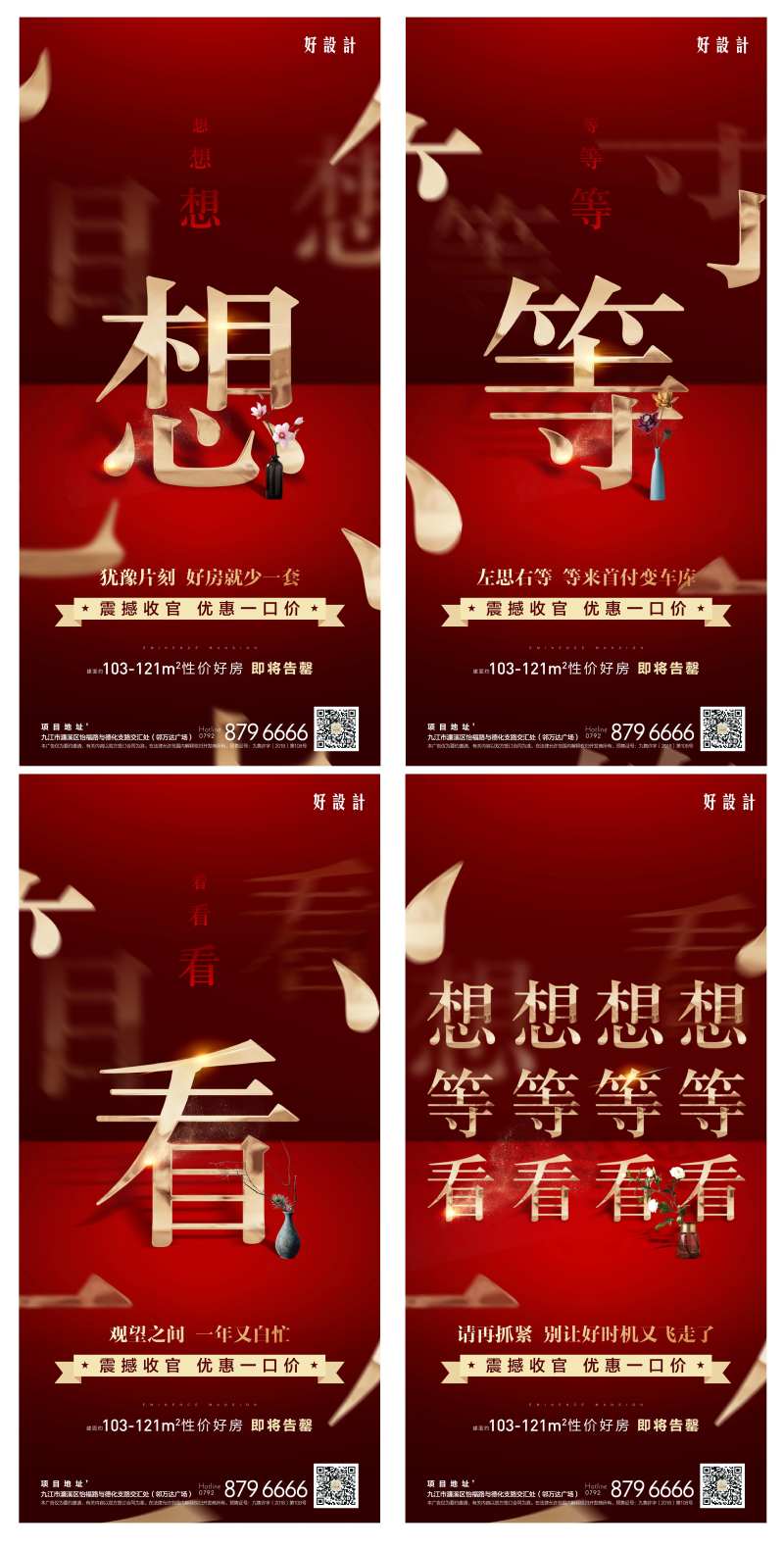 收官文字创意红金中式微信海报-采灵感-cailinggan.com