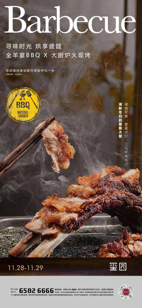 地产烤全羊烧烤BBQ活动海报-采灵感-https://www.cailinggan.com/