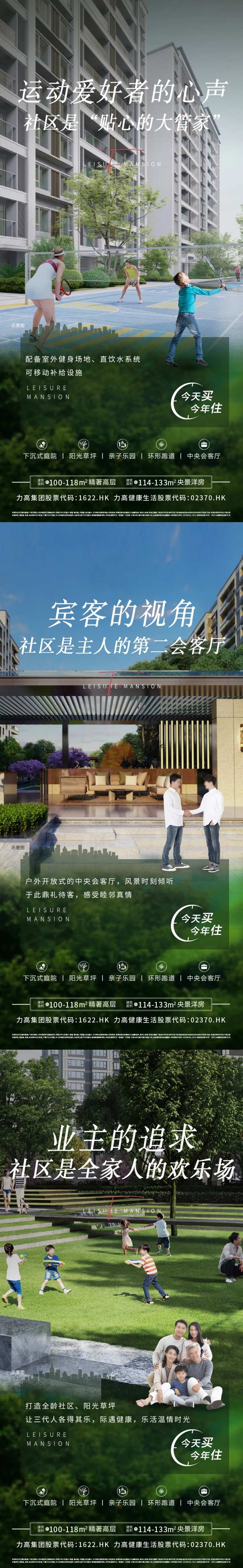 地产区域会客厅系列海报-采灵感-cailinggan.com