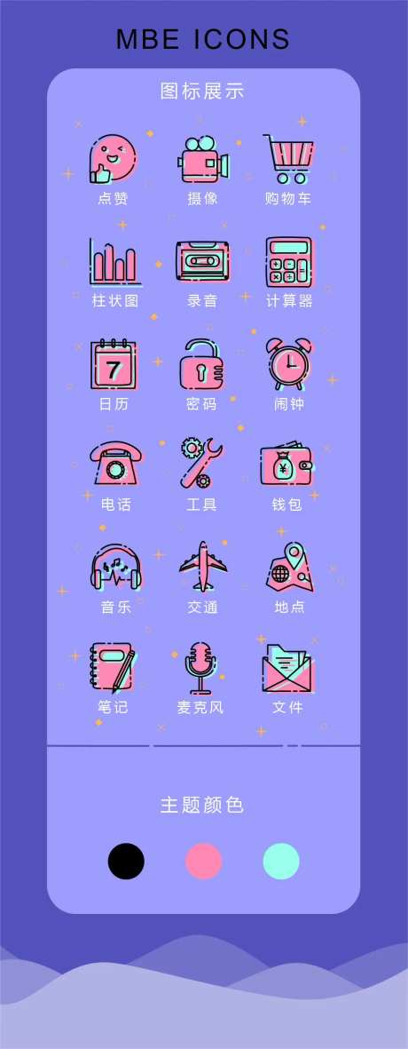 MBE风格icon图标-采灵感-https://www.cailinggan.com/